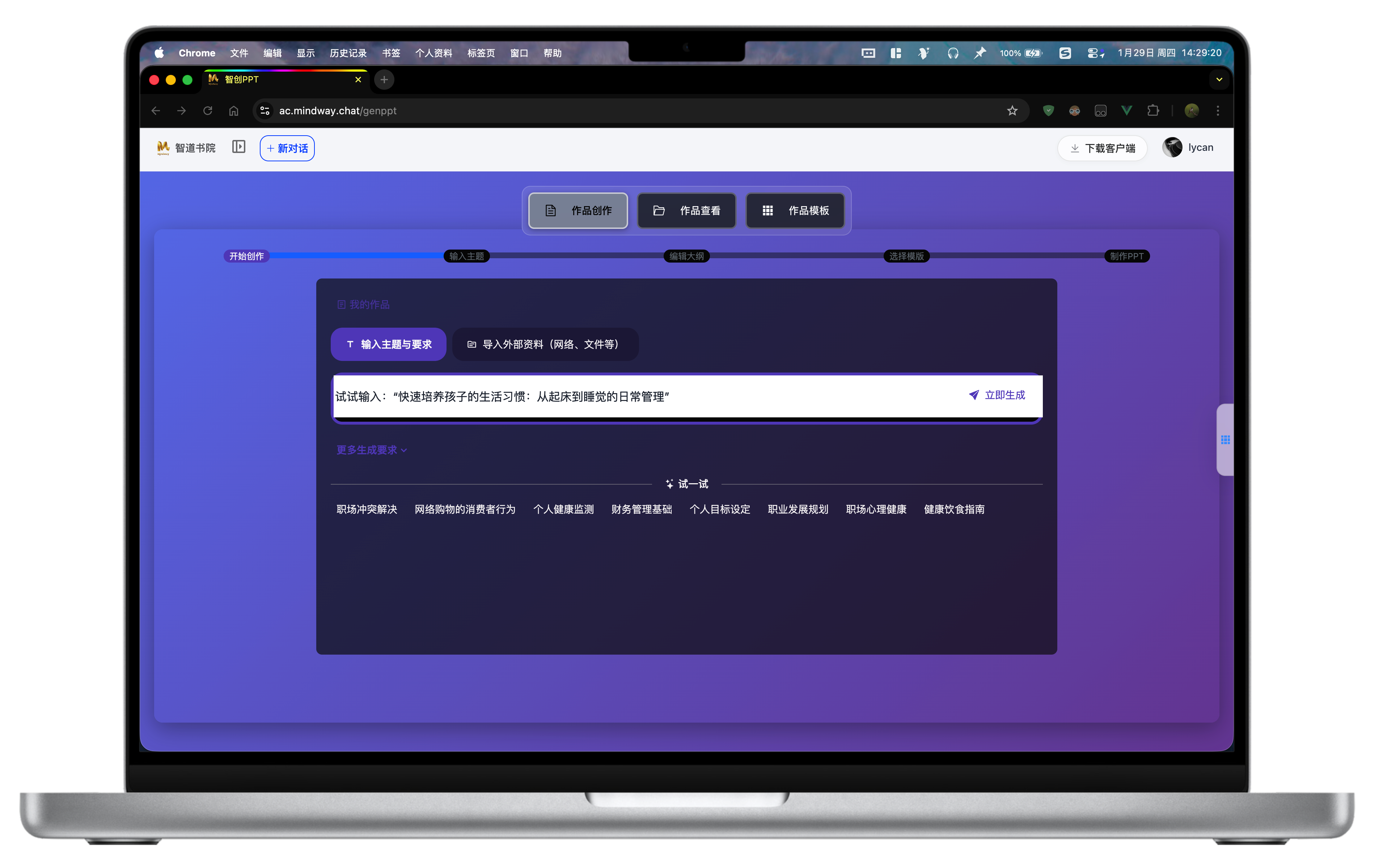 智创 PPT