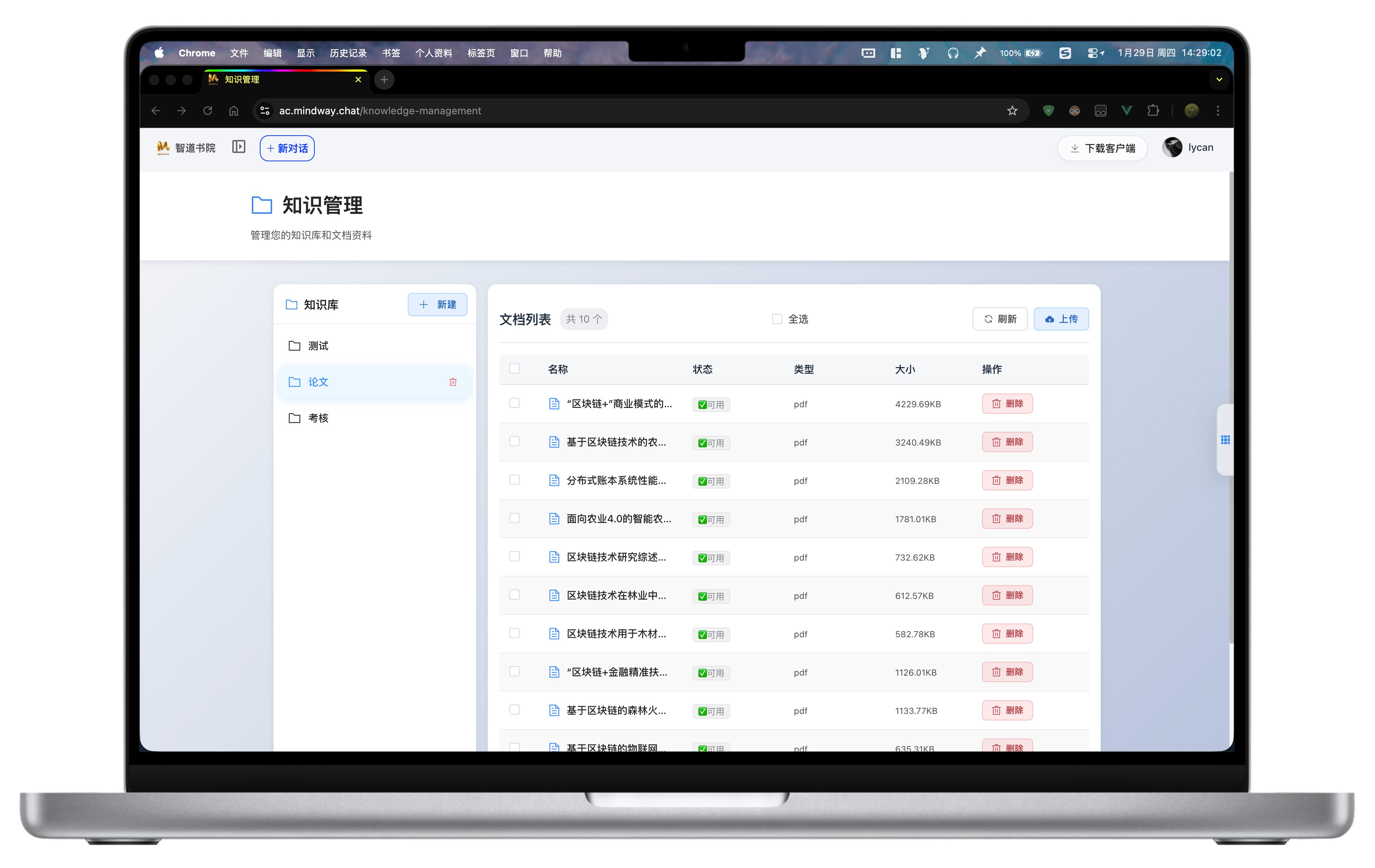 知识管理